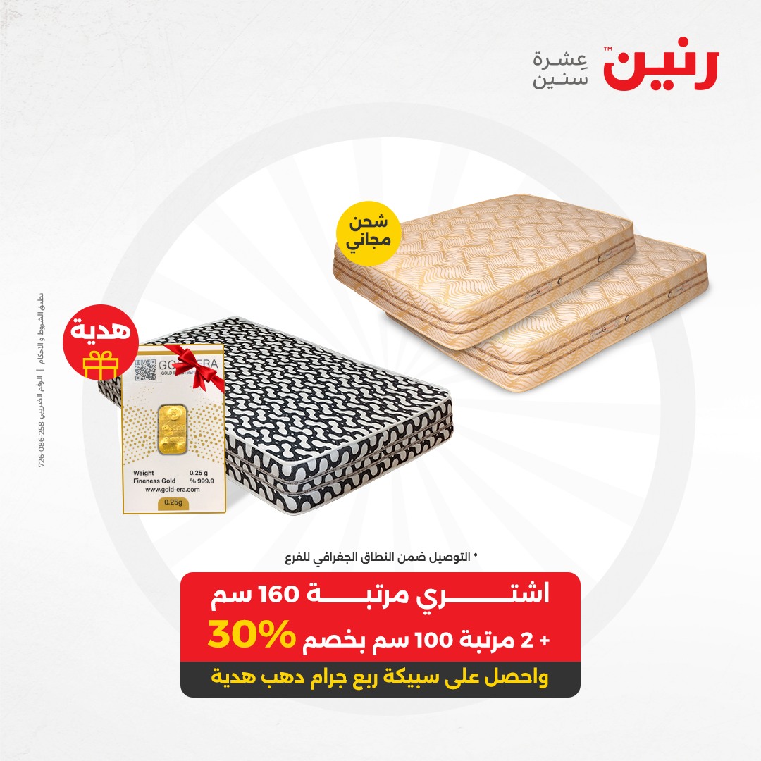 raneen offers from 12dec to 13dec 2024 عروض رنين من 12 ديسمبر حتى 13 ديسمبر 2024 صفحة رقم 40